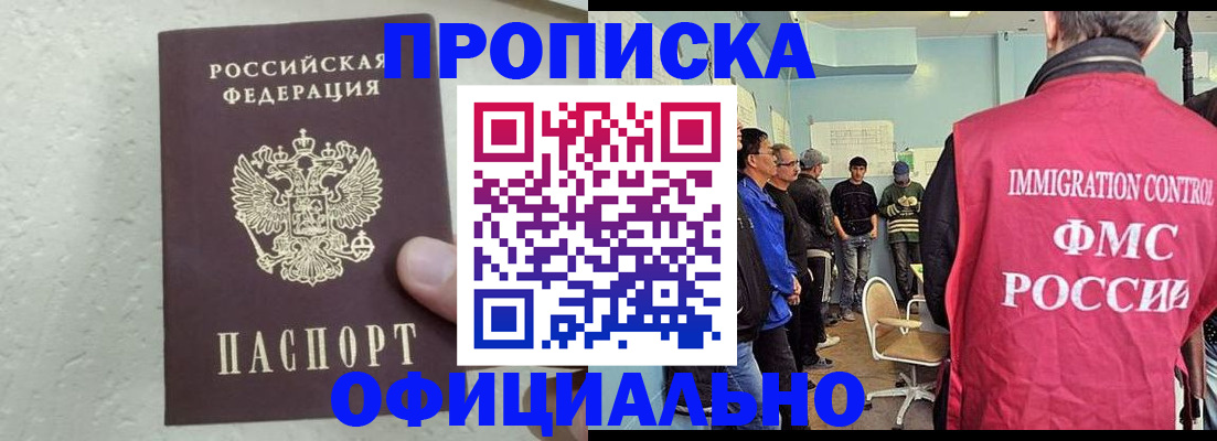 прописка в квартире в Стародубе