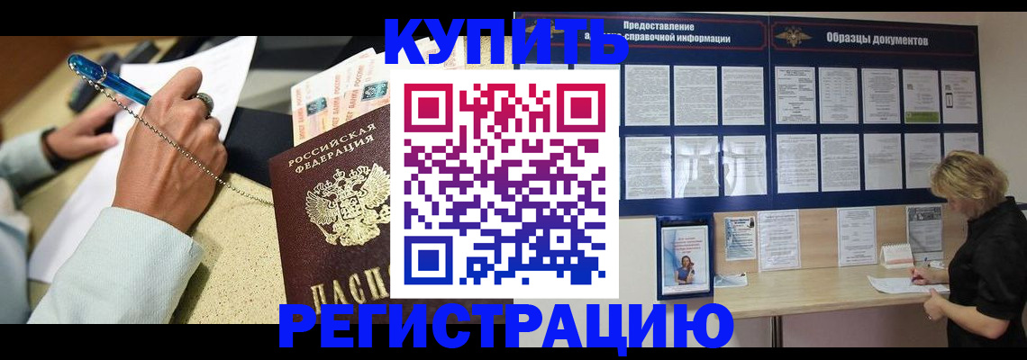 временная регистрация в квартире в Стародубе