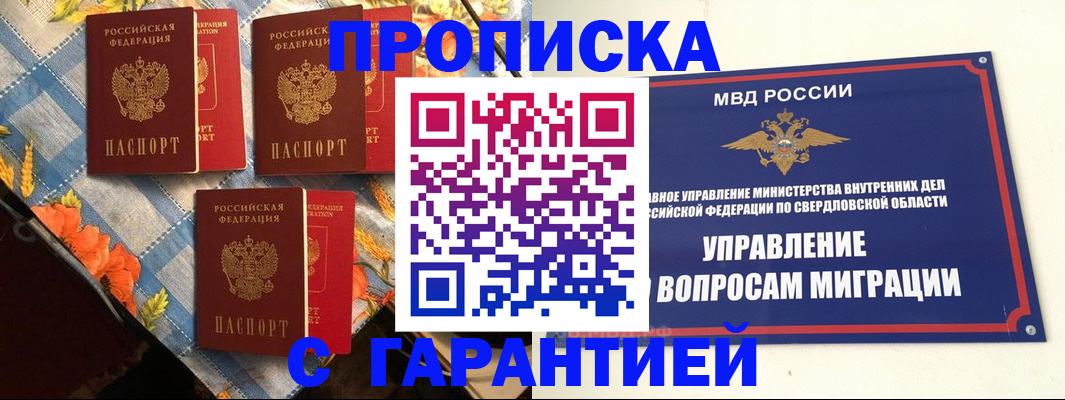 временная регистрация недорого в Стародубе