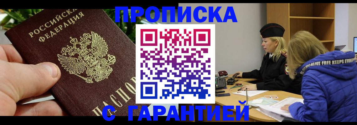 прописка регистрация в Стародубе